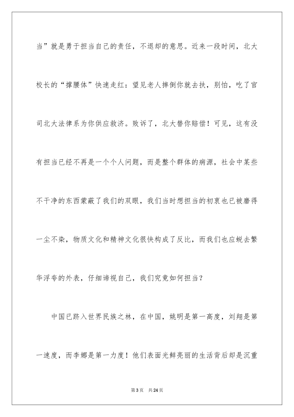 2024学生担当的演讲稿_第3页