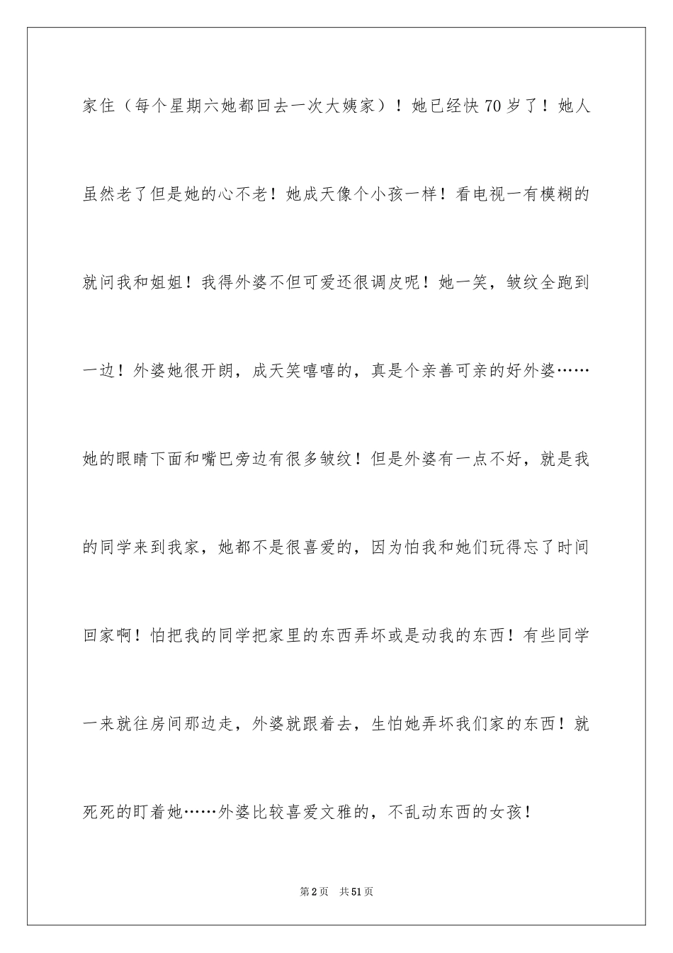 2024外婆写人作文_1_第2页