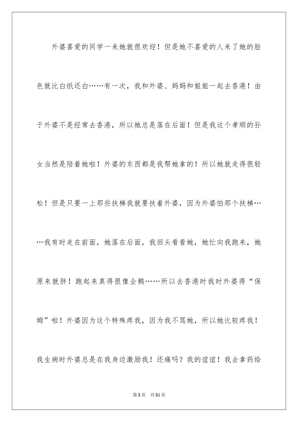 2024外婆写人作文_1_第3页