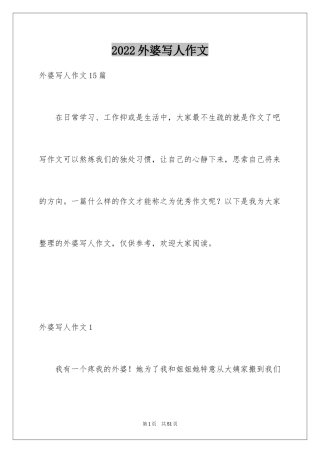 2024外婆写人作文_1