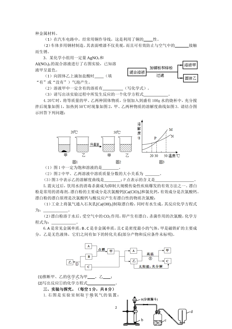 宜城市2014中考适应性考试化学试题_第2页
