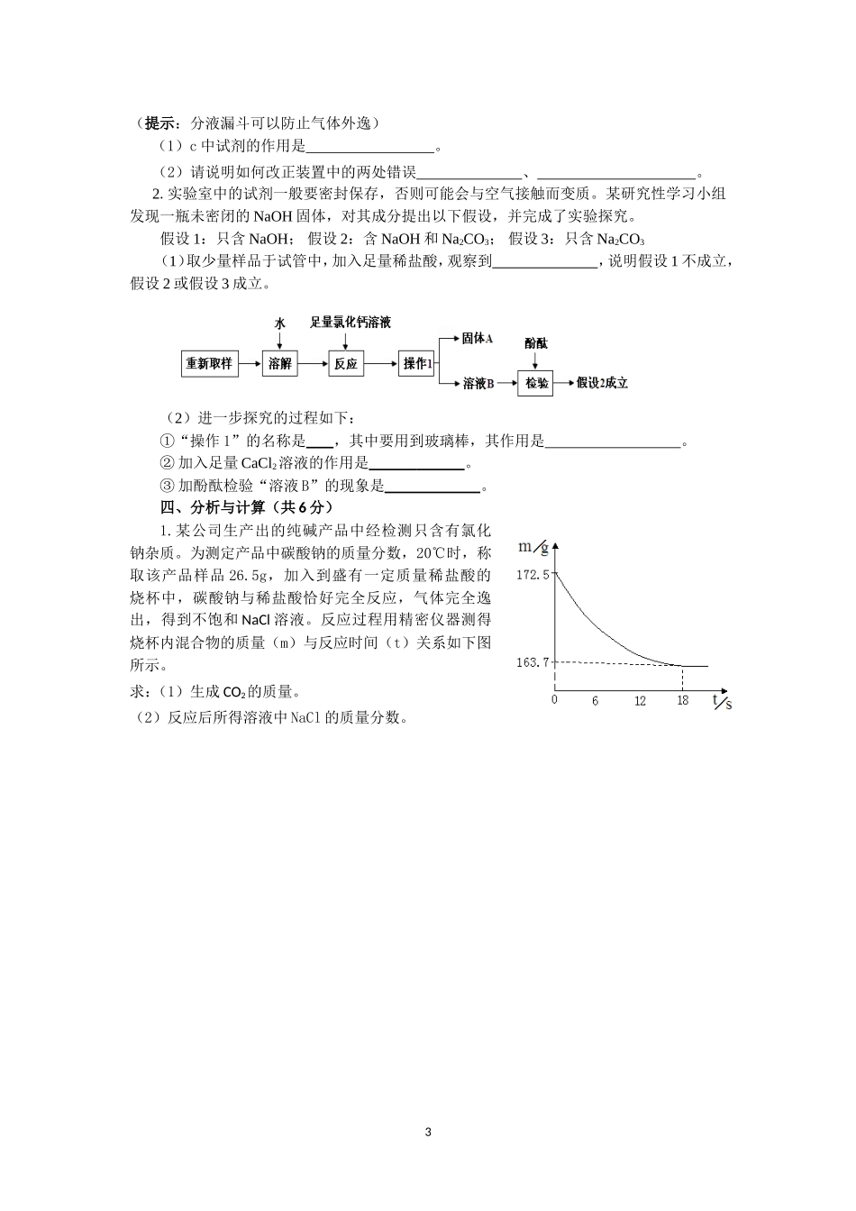 宜城市2014中考适应性考试化学试题_第3页