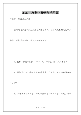 2024三年级上册数学应用题
