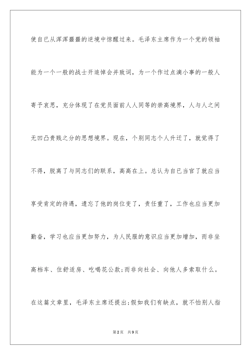 2024为人民服务读后感_第2页