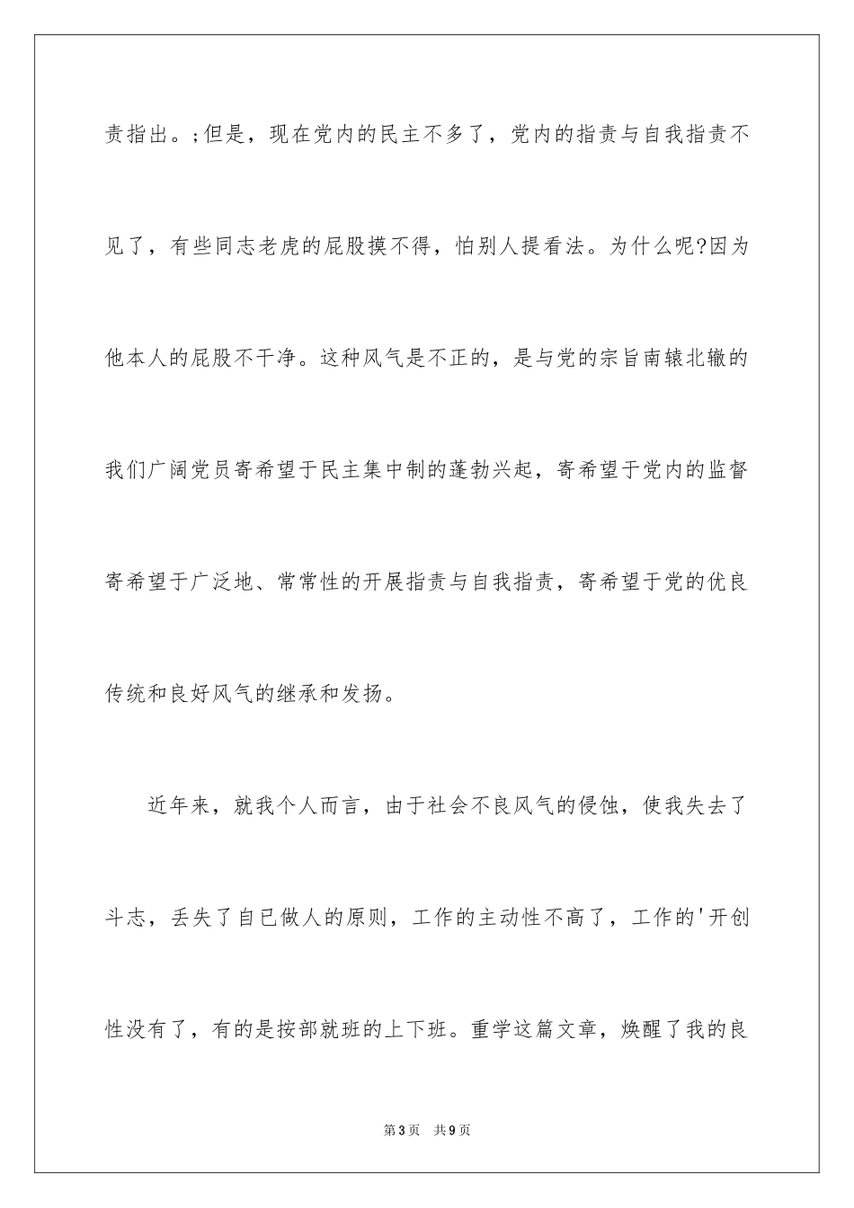 2024为人民服务读后感_第3页