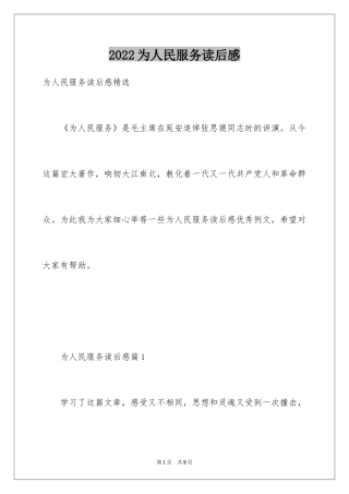 2024为人民服务读后感
