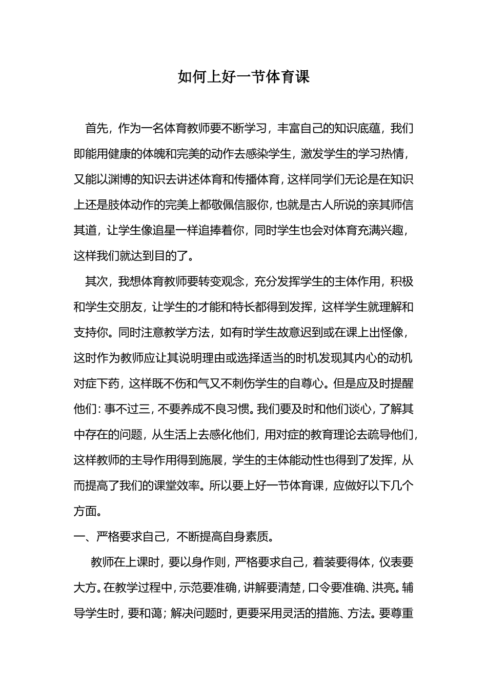 如何上好体育课 (2)_第1页