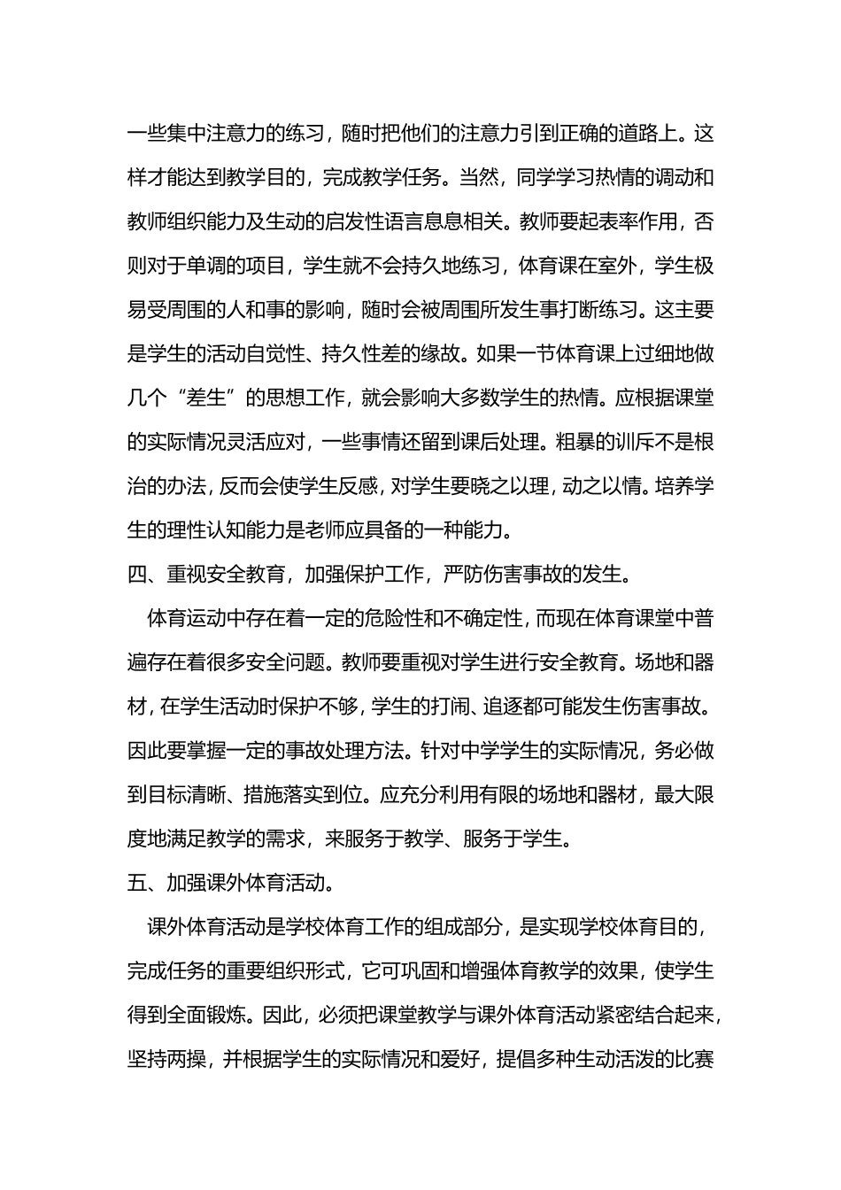 如何上好体育课 (2)_第3页