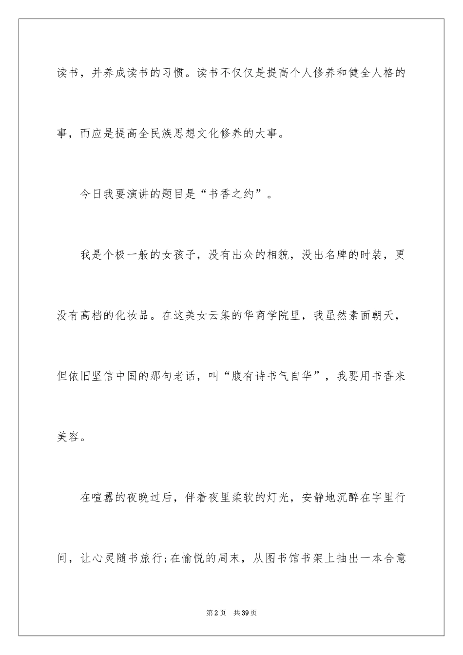 20244.23世界读书日演讲稿_1_第2页