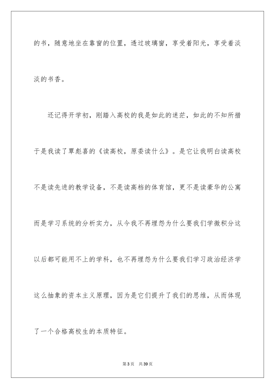 20244.23世界读书日演讲稿_1_第3页