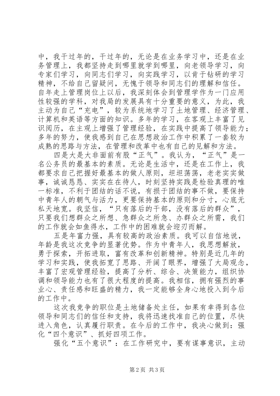 土地储备处主任竟职演讲稿_第2页