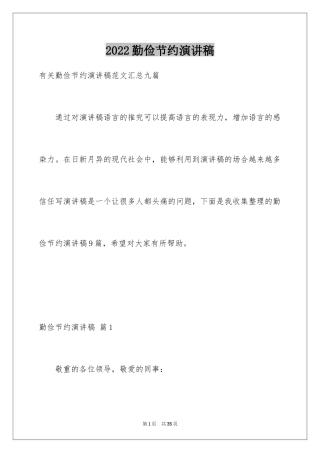 2024勤俭节约演讲稿_563
