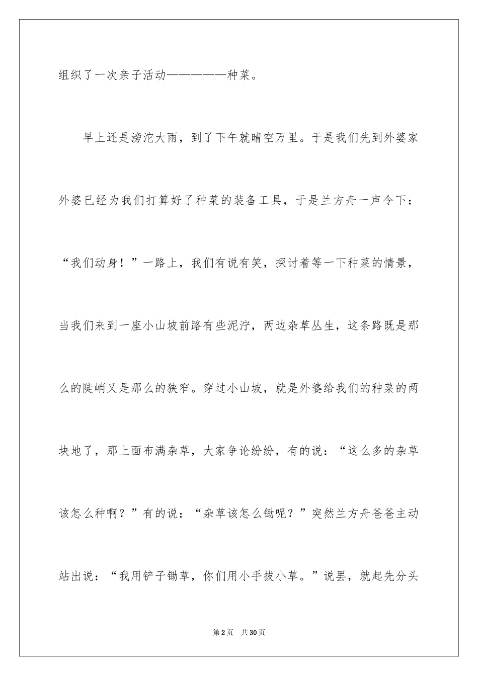 2024叙事作文600字_196_第2页