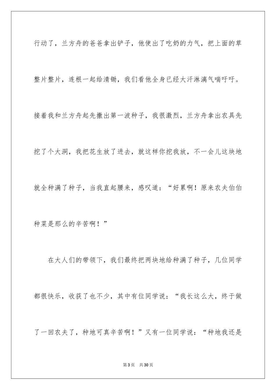 2024叙事作文600字_196_第3页