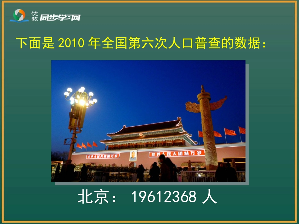 《亿以内数的认识（例1）》教学课件_第3页