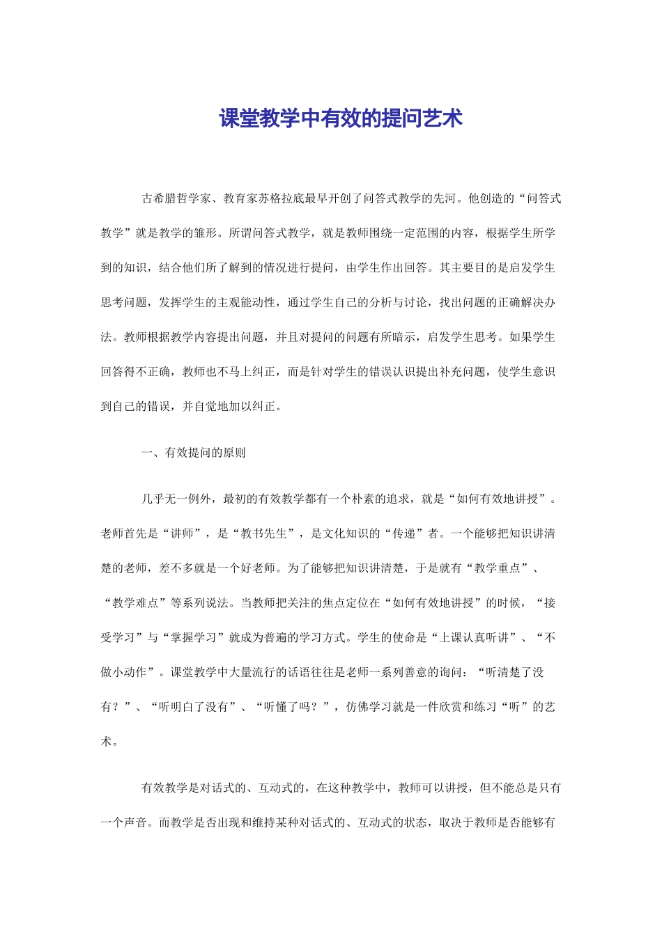 初中数学教学论文_第1页