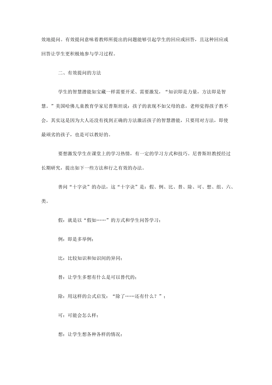 初中数学教学论文_第2页