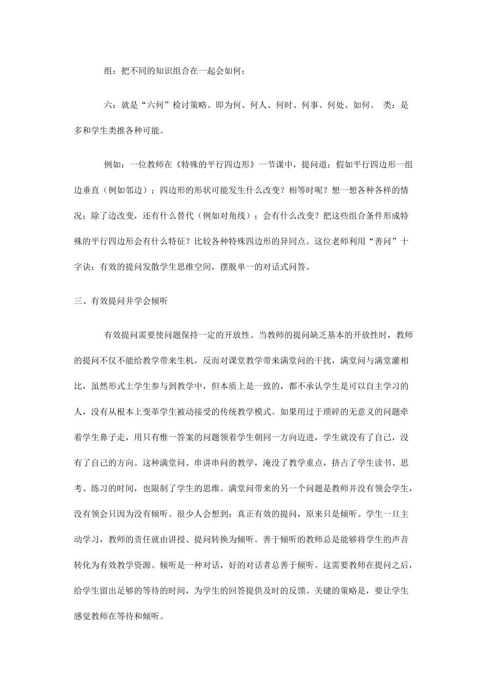 初中数学教学论文_第3页