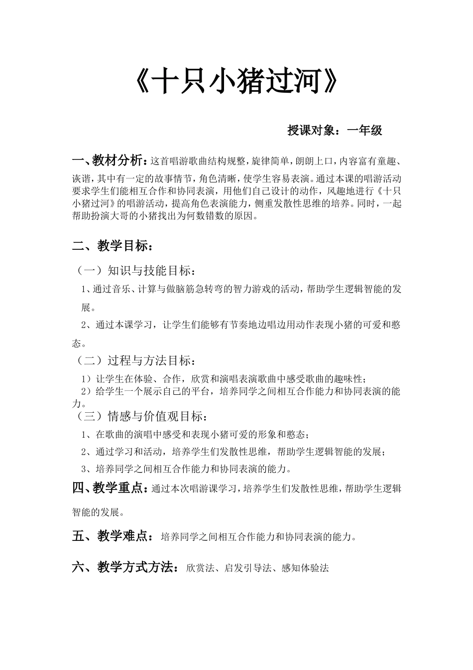 《十只小猪过河》教案_第1页