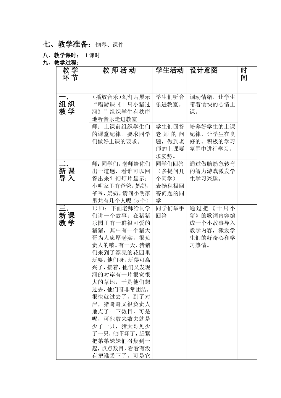 《十只小猪过河》教案_第2页