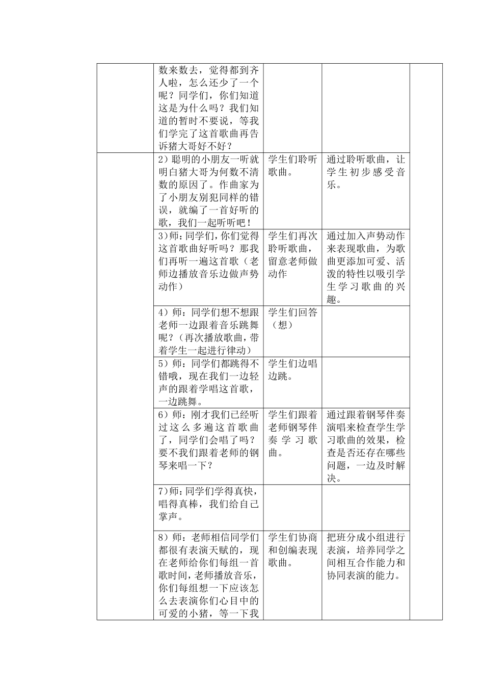 《十只小猪过河》教案_第3页