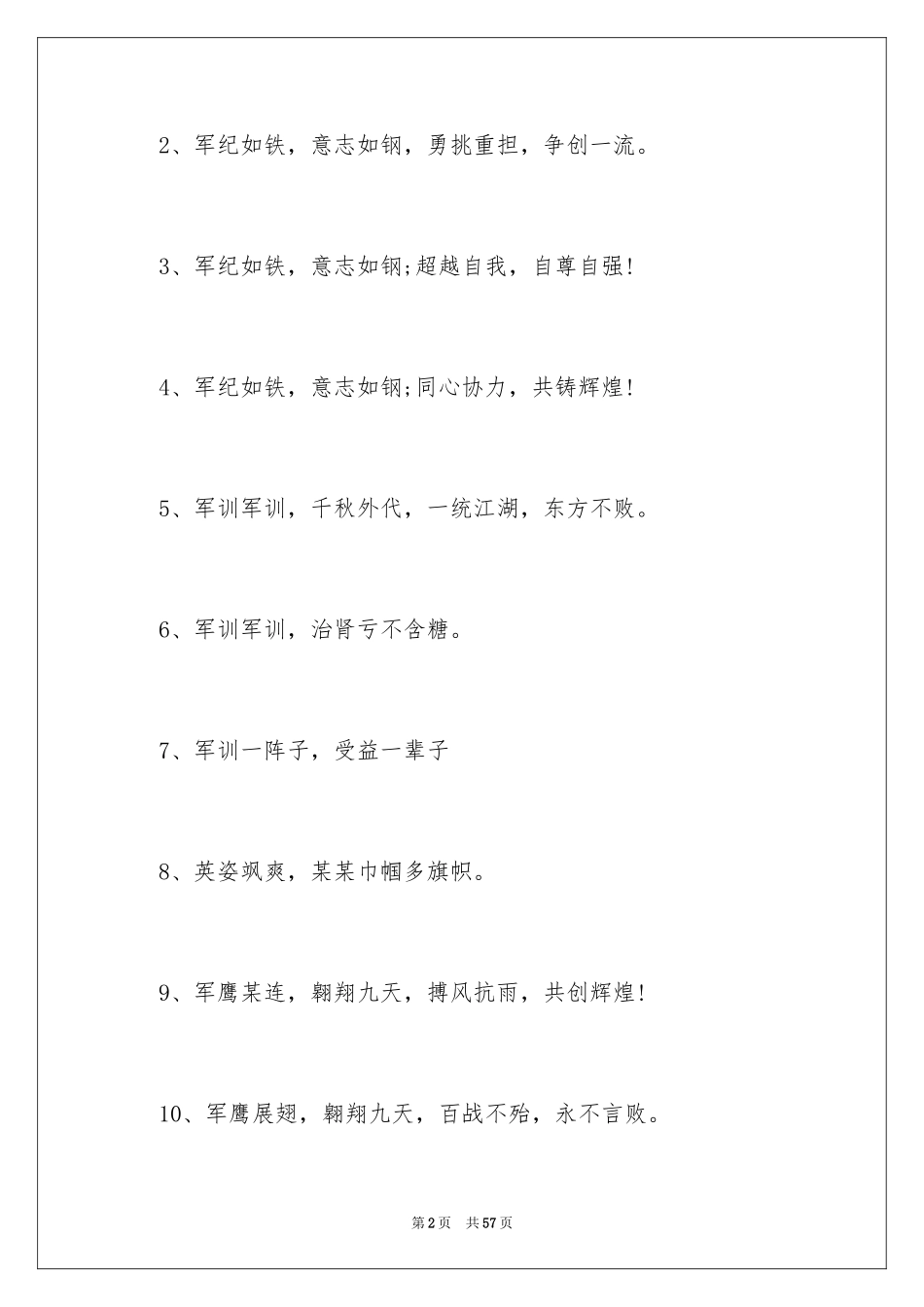 2024军训口号霸气_1_第2页