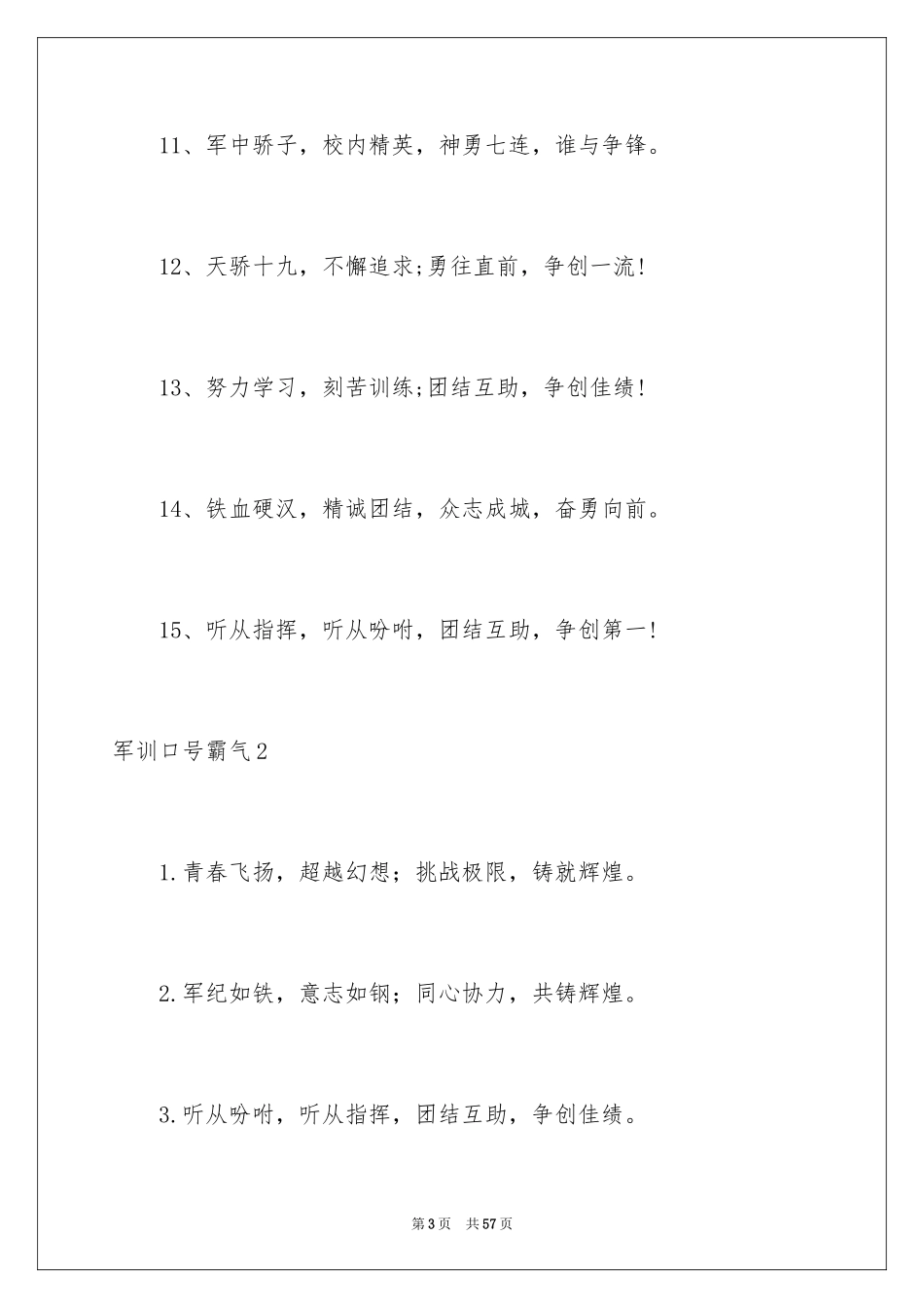 2024军训口号霸气_1_第3页