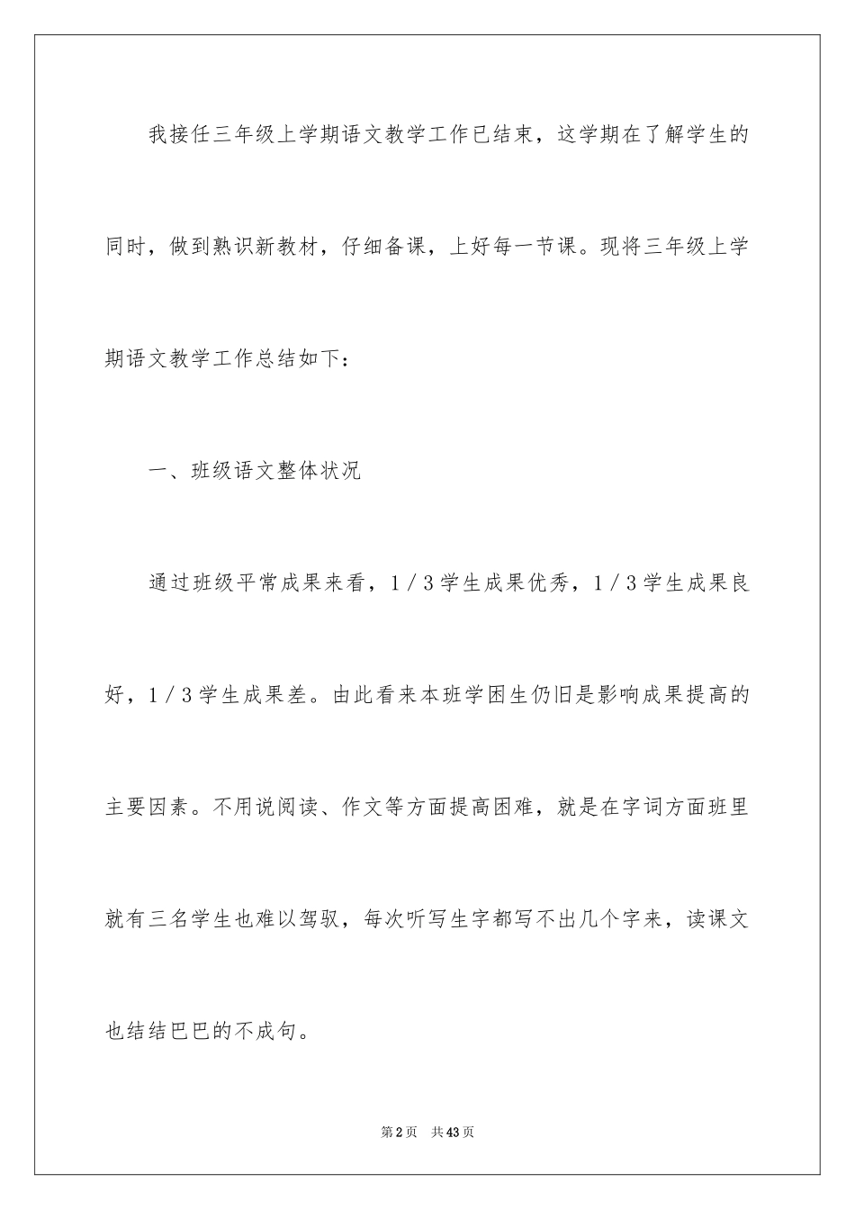 2024三年级语文教学总结_47_第2页