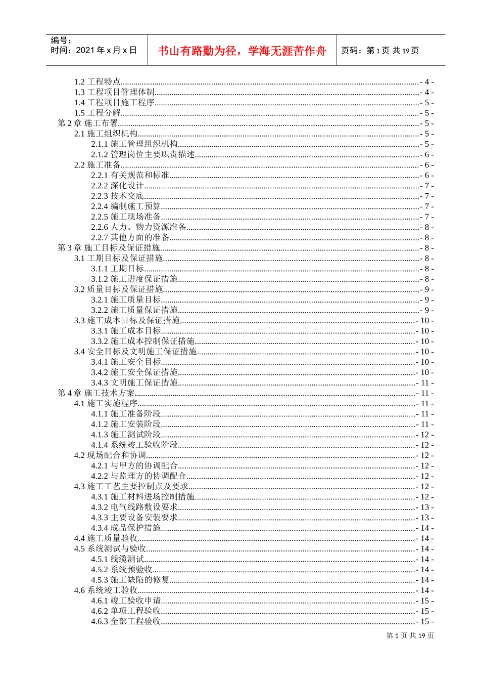 监控系统改造施工组织设计(DOC20页)_第2页
