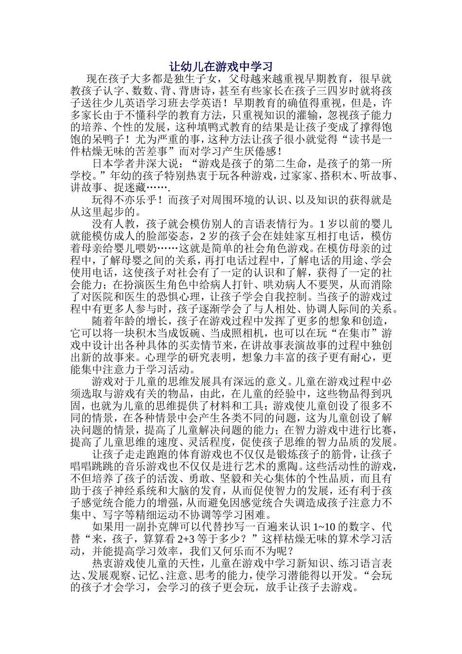 让幼儿在游戏中学习 (2)_第1页