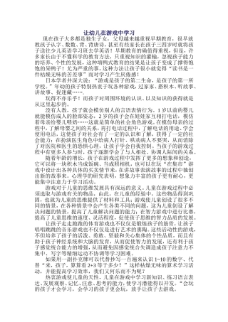 让幼儿在游戏中学习 (2)