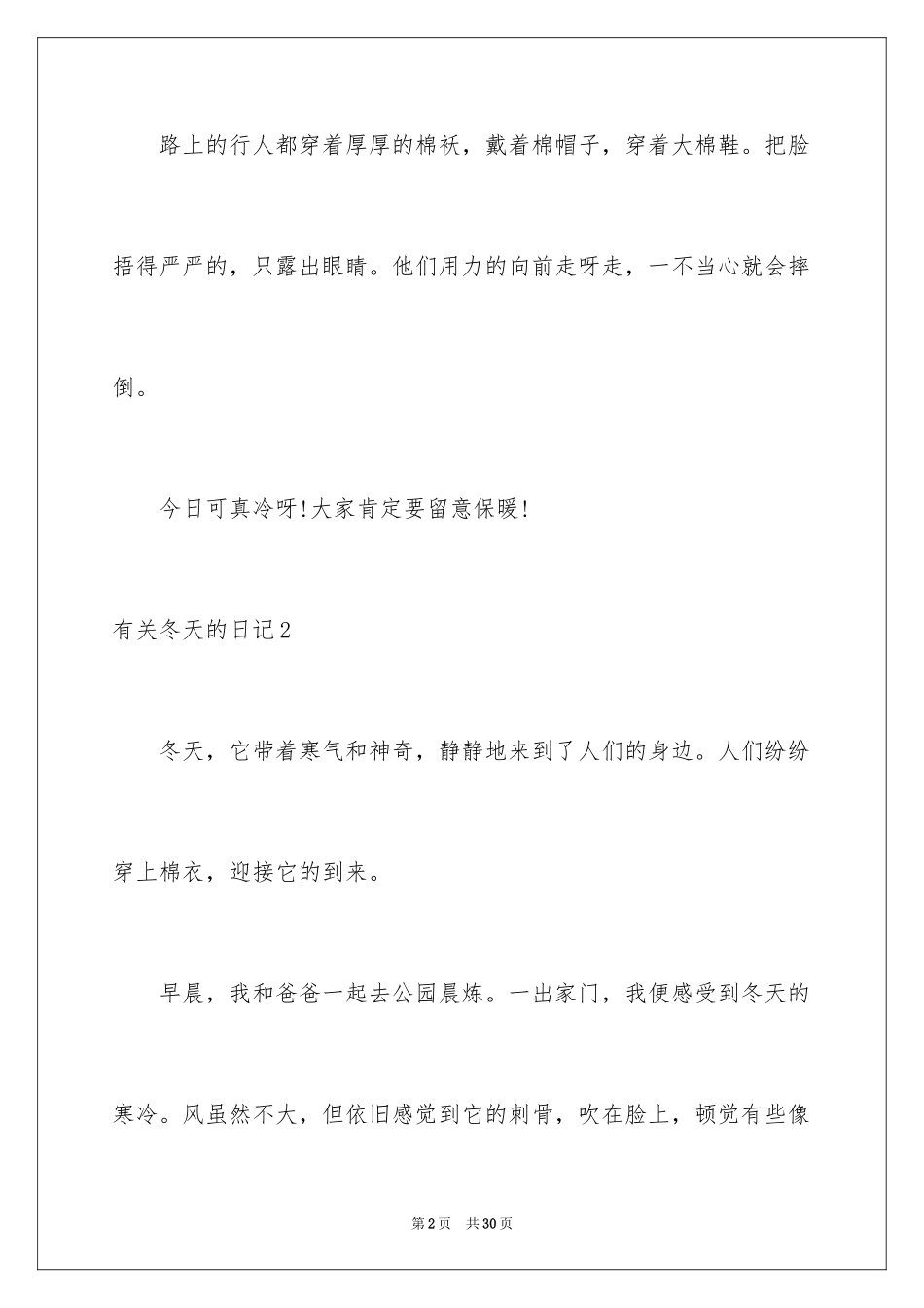 2024冬天的日记_14_第2页