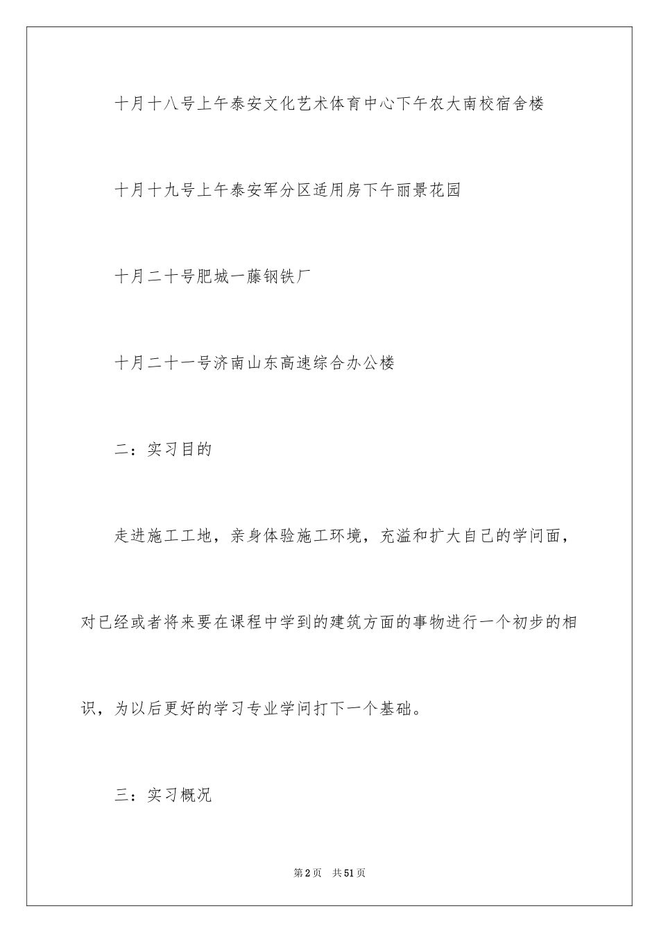 2024土木专业实习报告_第2页