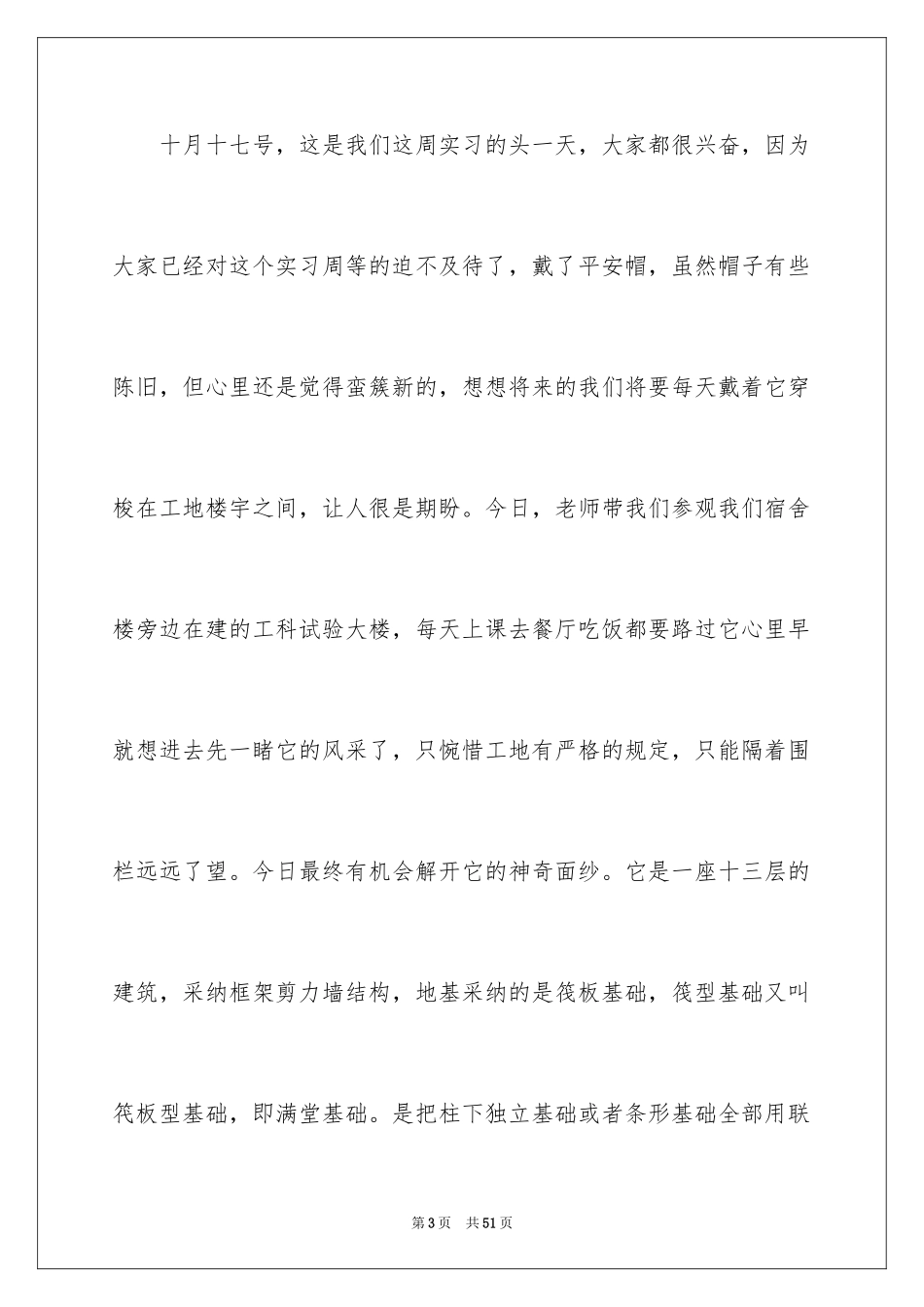 2024土木专业实习报告_第3页