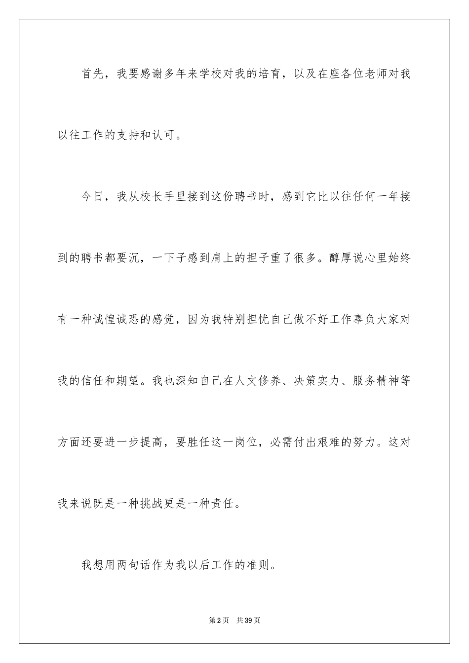 2024副校长的就职演讲稿_1_第2页