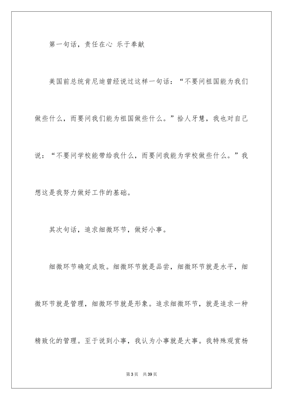 2024副校长的就职演讲稿_1_第3页