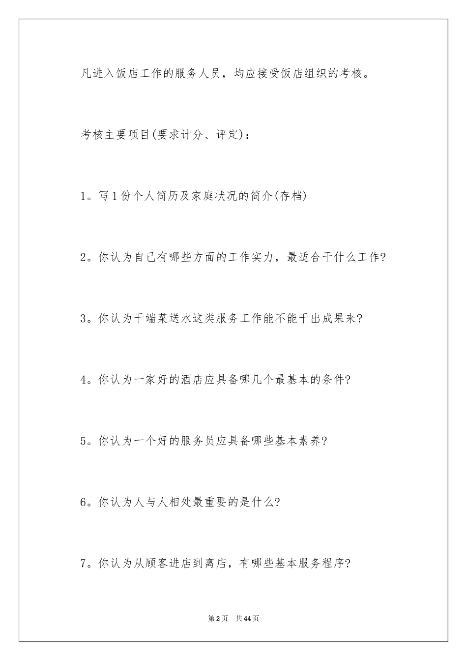 2024员工培训计划_165_第2页