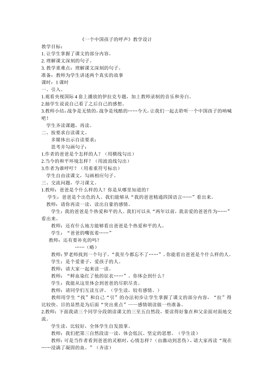一个中国孩子的呼声教学设计_第1页