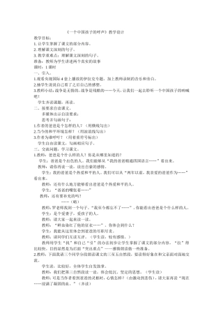 一个中国孩子的呼声教学设计