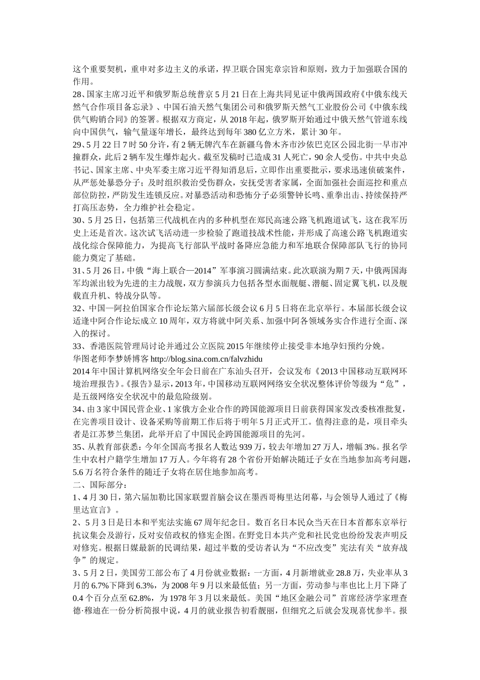 2014年5月时事政治汇总_第3页