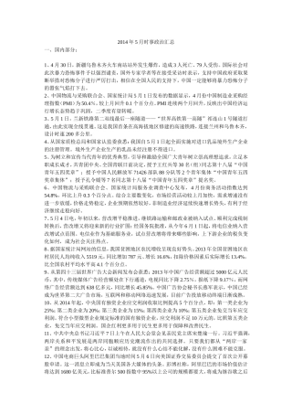 2014年5月时事政治汇总