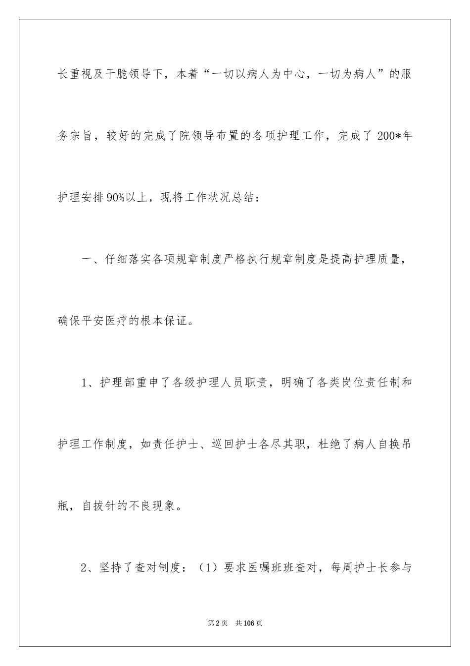 2024医生个人工作总结_1_第2页