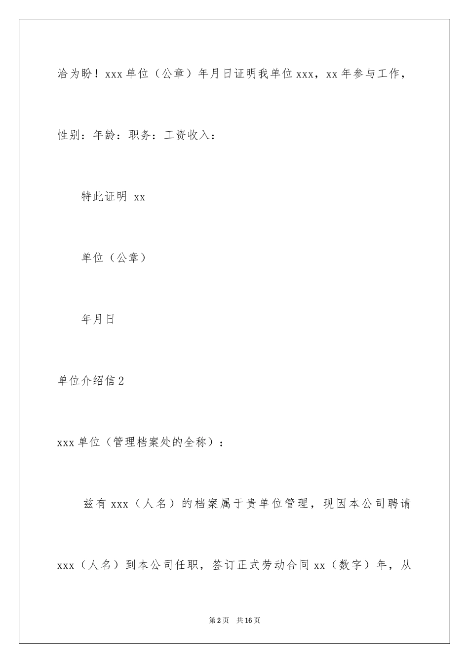 2024单位介绍信_2_第2页