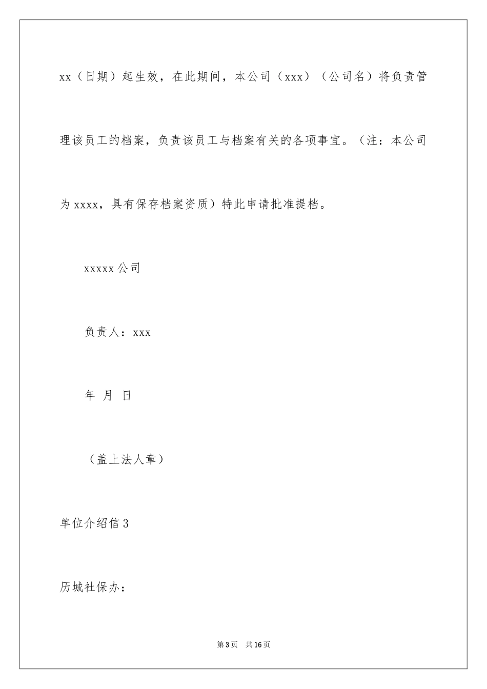 2024单位介绍信_2_第3页