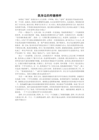 我身边的师德榜样 (5)