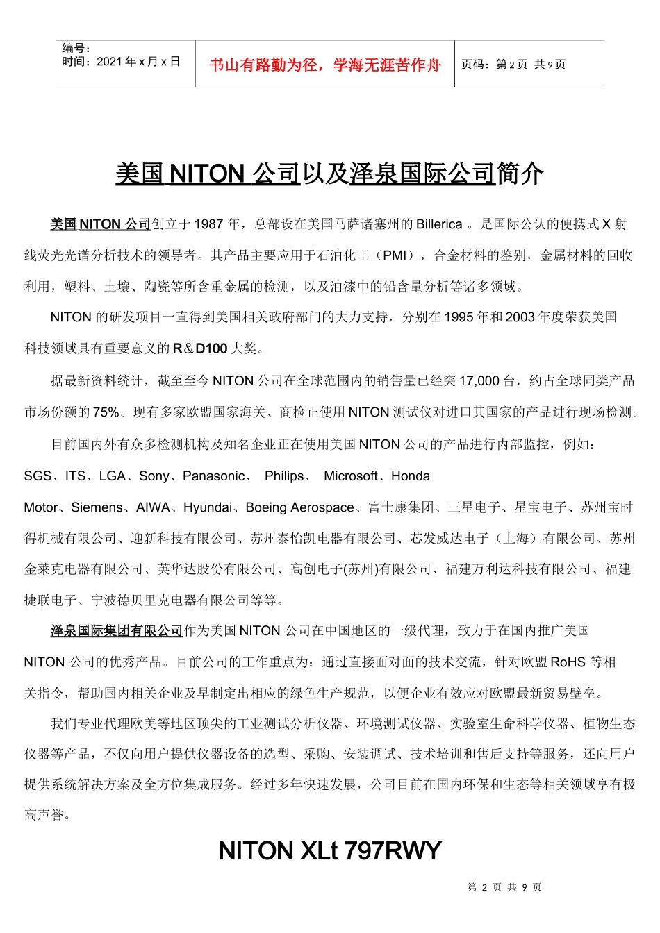 多元素(塑料_第2页