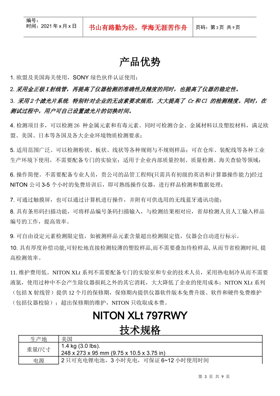 多元素(塑料_第3页