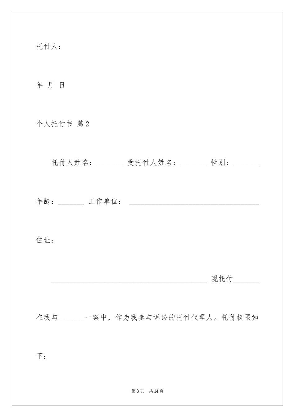 2024个人委托书_171_第3页