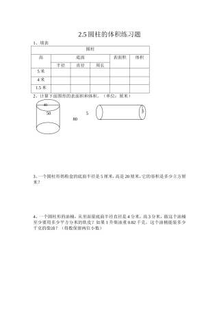 圆柱的体积练习题
