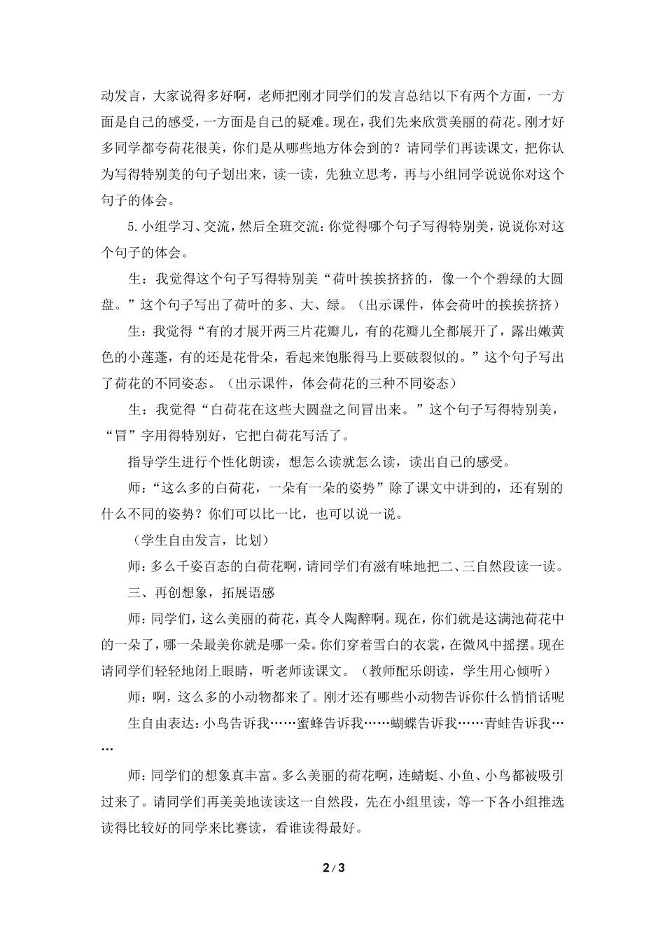 《荷花》教学设计2_第2页